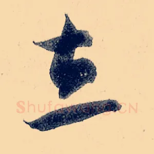 立