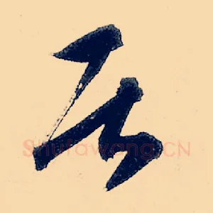居
