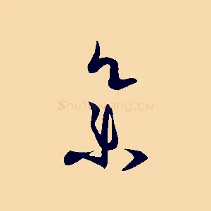 集