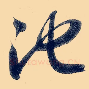 池