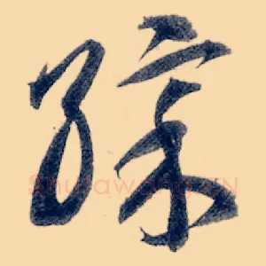 彩