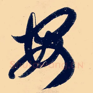 安