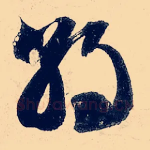 朝
