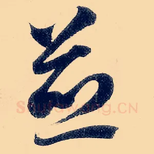 竝