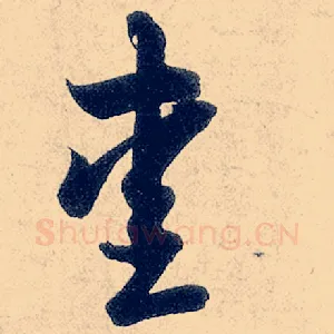 爱