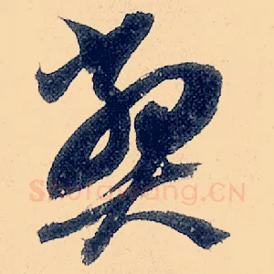 弊