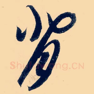 背