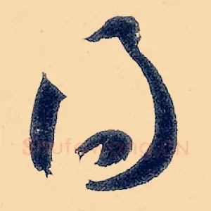 得