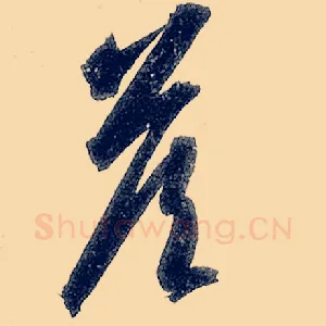 答