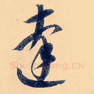 达
