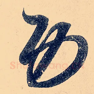 功