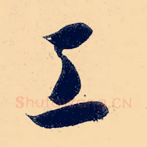 工