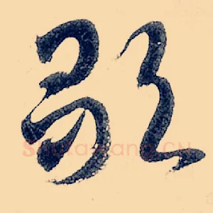 歌