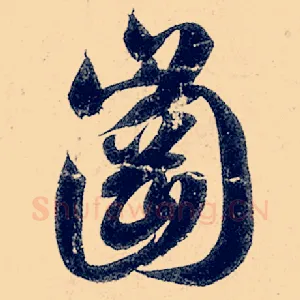 冈