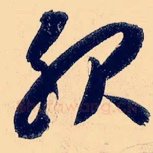 服