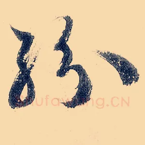 纷