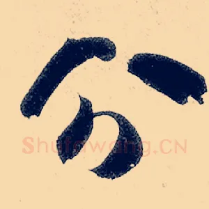 分