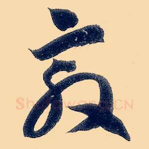 敦