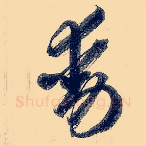 动