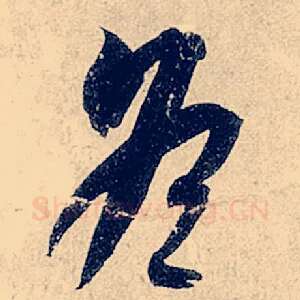 冬