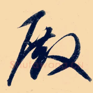 殿