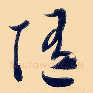 随