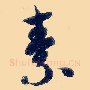 素