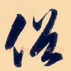 俗