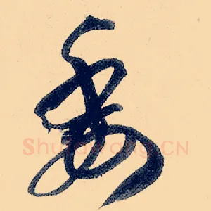 委