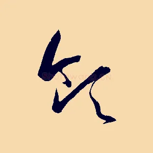 領