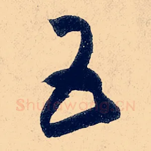 五