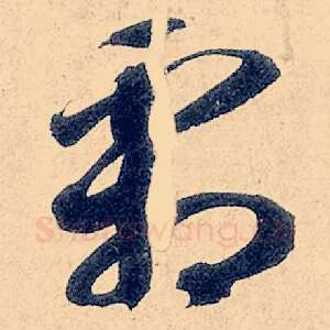 霜