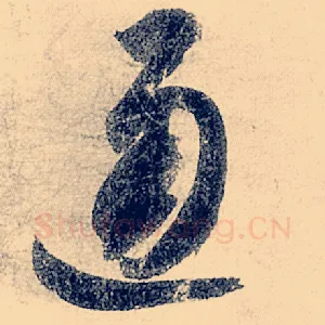 通