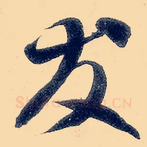 友