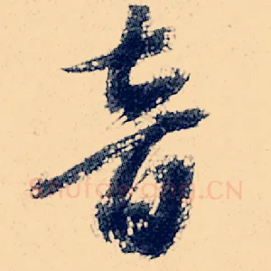 音