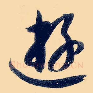 游