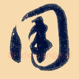 用