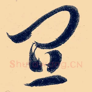 宜