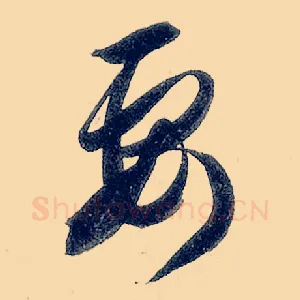 要