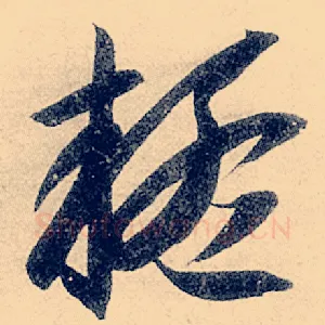 疑