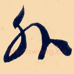 外