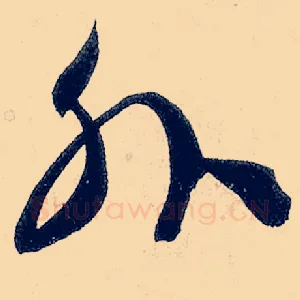 外