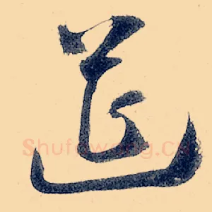 筵