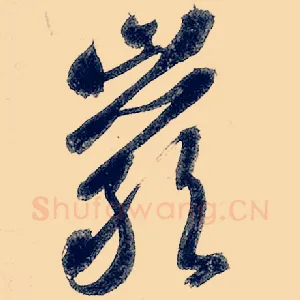 岩