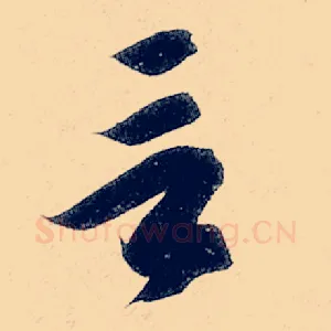 言