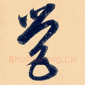 营