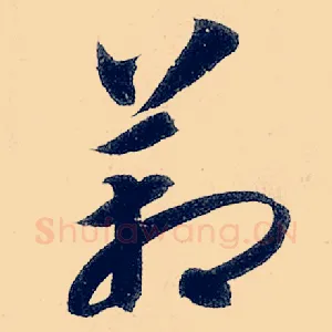 箱