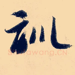 训