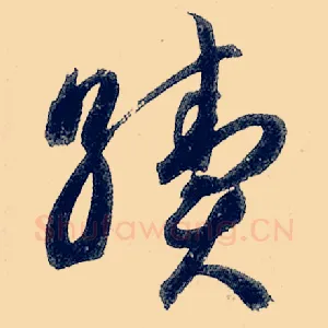 续