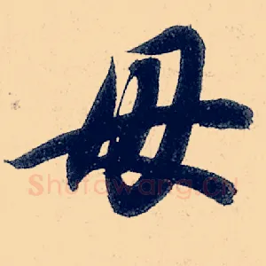 母